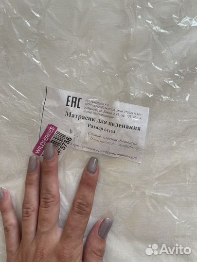 Пеленальный матрас