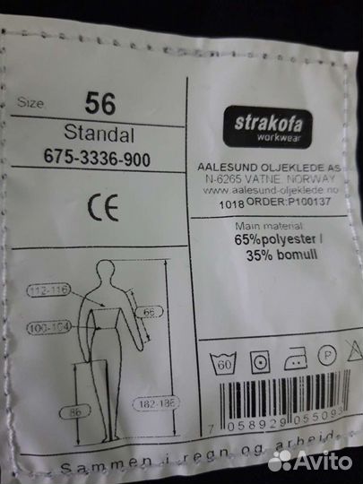 Костюм рабочий Strakofa 54-60.Норвегия