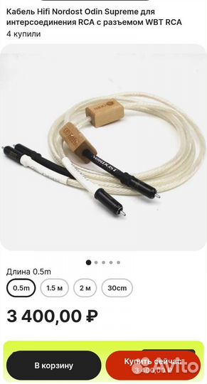 2RCA-2RCA Nordost odin supreme 0.3 м