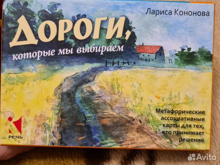 Метафорические карты,дороги