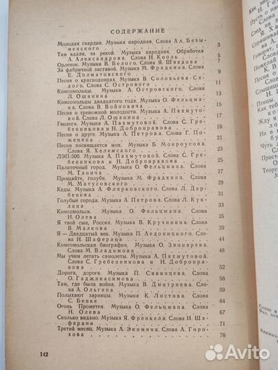 Книга с нотами Песни юности СССР