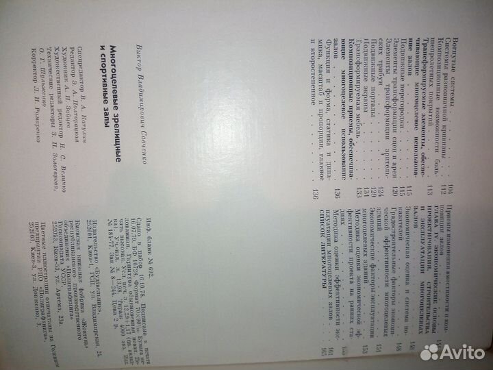 Многоцелевые зрелищные и спортивные залы. 1979г