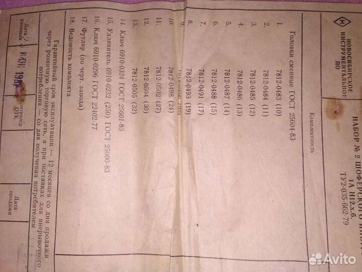 Набор головок