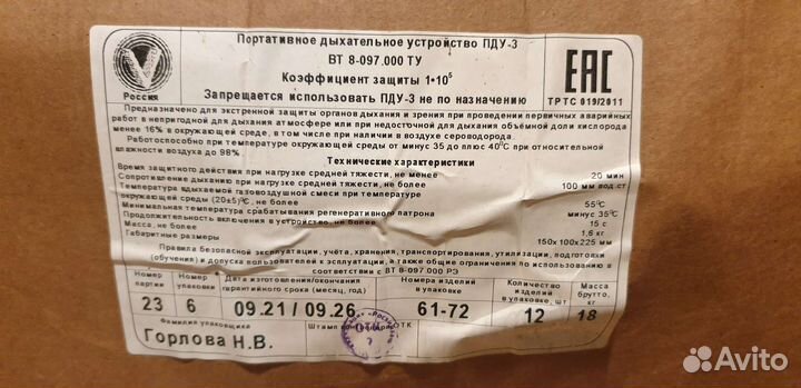Противогаз пду-3