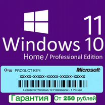 Ключ активации windows 10/11, Pro/Home