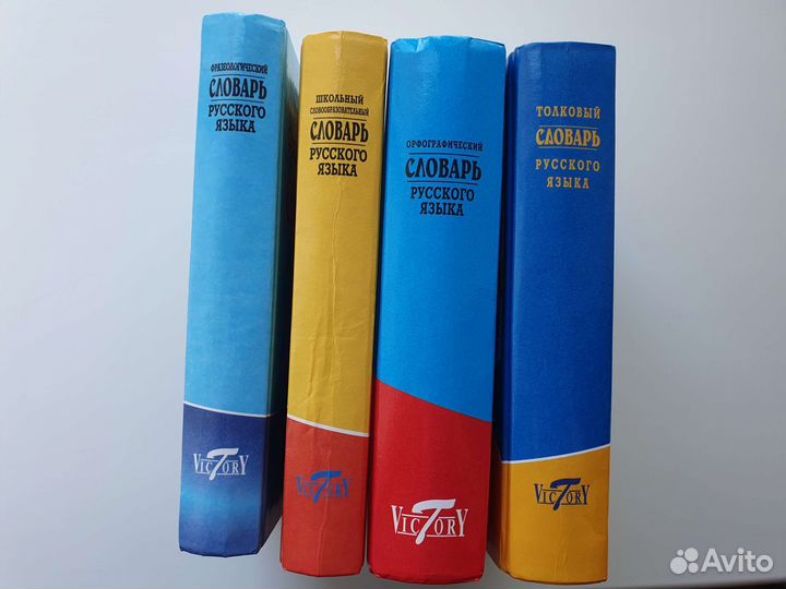 Разные словари Русского языка