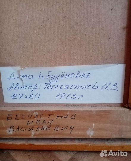 Картина художника Бесчастнов Иван васильевич