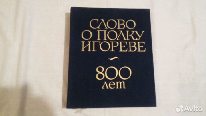 Слово о полку Игореве и Покровский собор