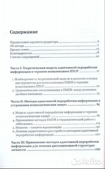 Emdr: полное руководство. Теория и лечение комплек