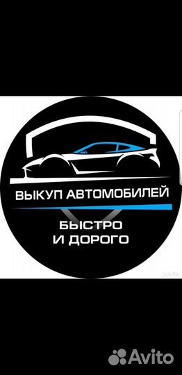 Выкуп авто