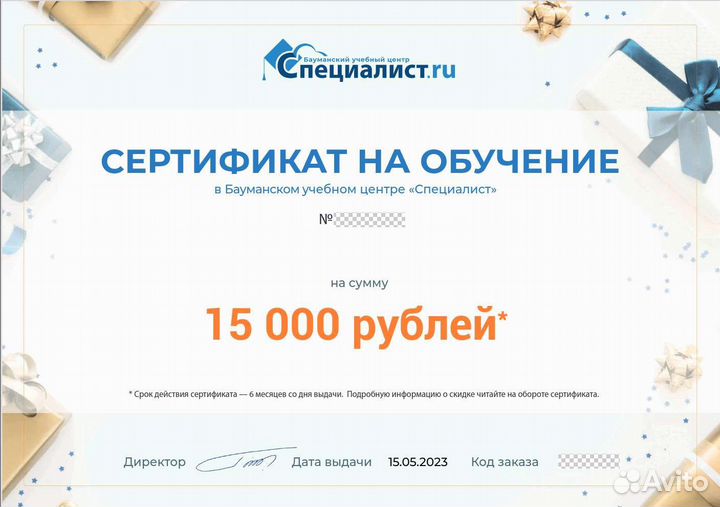 Сертификат на обучение в Специалист