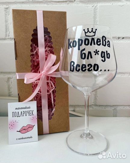 Бокал с индивидуальной надписью