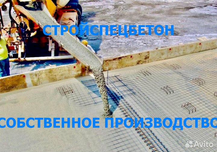 Цементные смеси, керамзитобетон, бетон М550