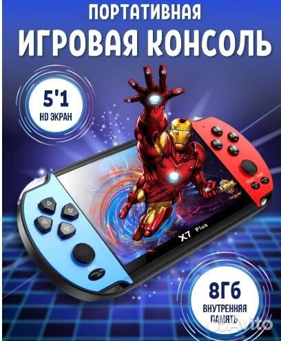 Игровая приставка портативная X7 Plus
