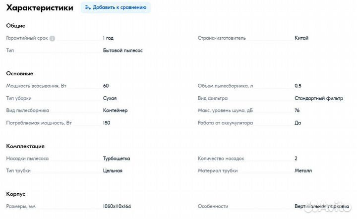 Беспроводной пылесос National (Япония)