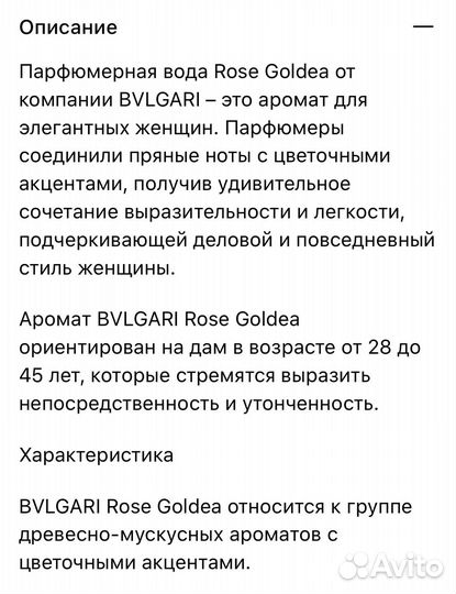 Парфюмерная вода Bvlgari rose goldea 90 мл