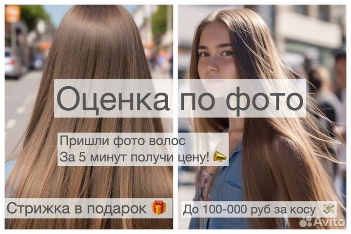 Скупка волос Куйбышев Продать волосы