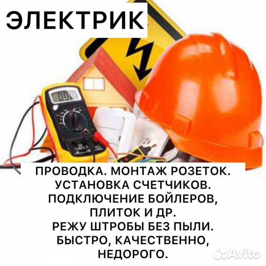 Услуги электрика