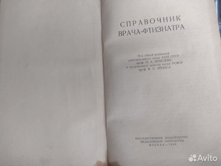 Книга по медицине Справочник фтизиатра