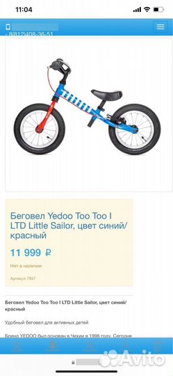 Беговел Yedoo Too Too Little Sailor