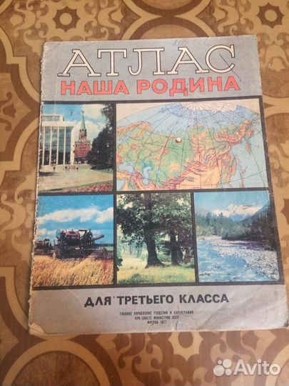 Советские журналы и атласы