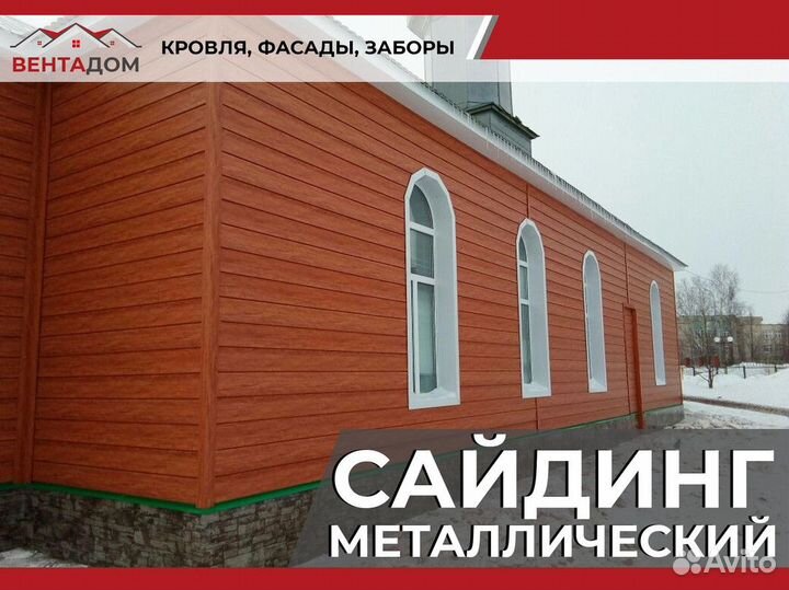 Сайдинг металлический (Евробрус)