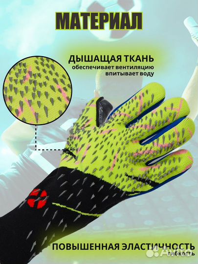Вратарские перчатки
