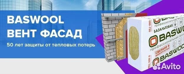 Утеплитель басвул и др