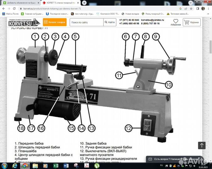 Токарный станок по дереву Корвет 71