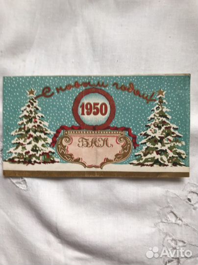 Приглашение на костюмированный бал 1950 г
