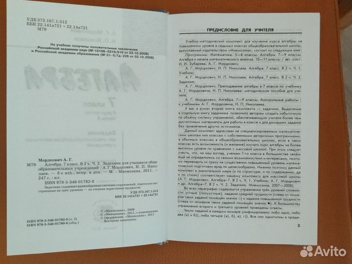 Алгебра 7 класс Мордкович