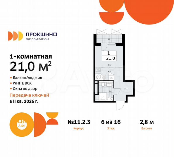 Квартира-студия, 21 м², 6/16 эт.