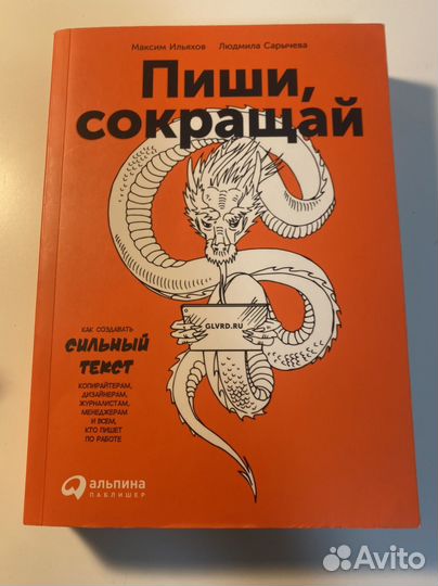 Книга пиши сокращай