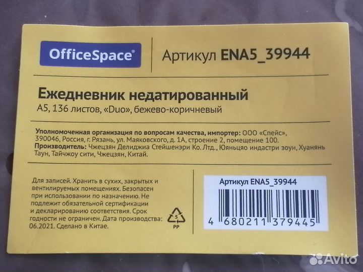 Универсальный ежедневник Duo Office Space новый
