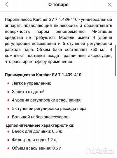 Аренда Паропылесос Karcher SV7 (и продажа)