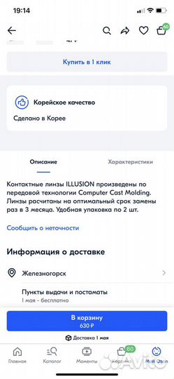 Линзы контактные на -4,5 3 мес