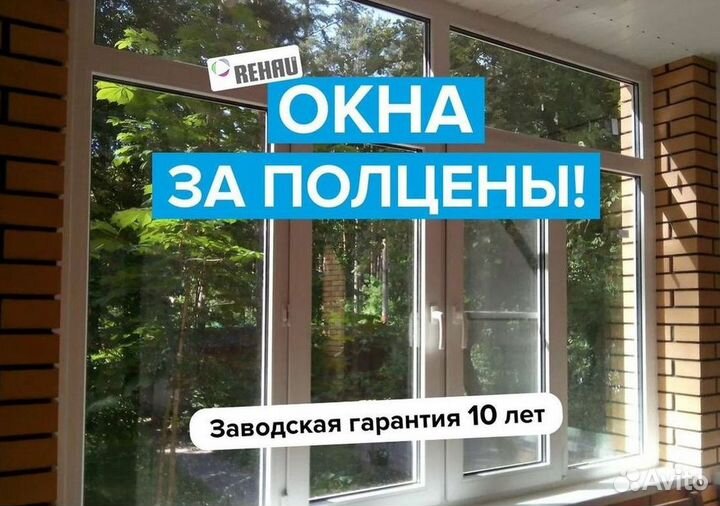 Пластиковые окна rehau