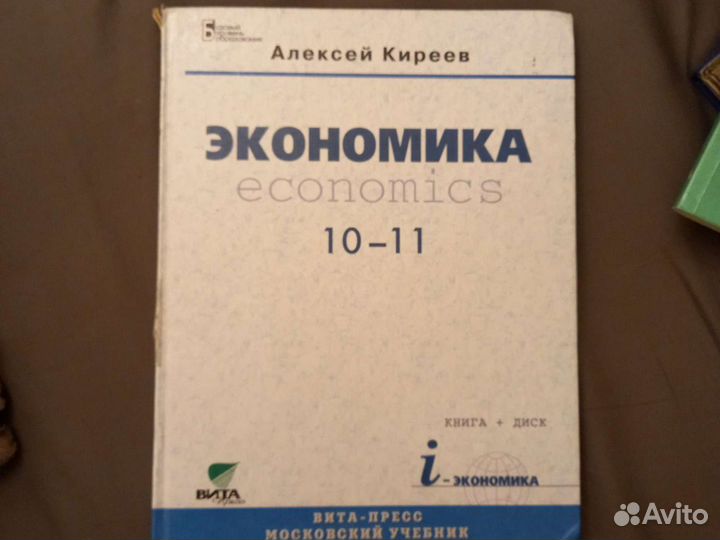 Экономика киреев 10 11. Экономика 10 класс учебник Киреев.