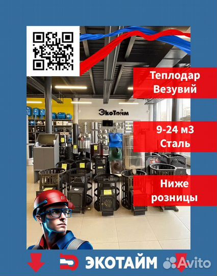 Печь для бани.Отопительная печь.Теплодар.Везувий