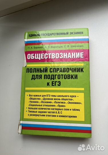 Обществознание егэ П.А.Баранов