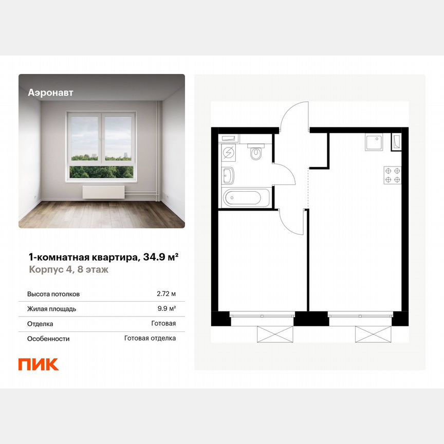 1-к. квартира, 34,9 м², 8/12 эт.