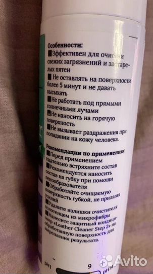 Очиститель для кожаных изделий