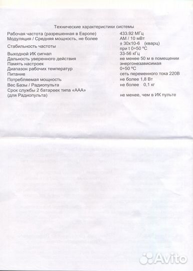 Радиопульт Триколор RF