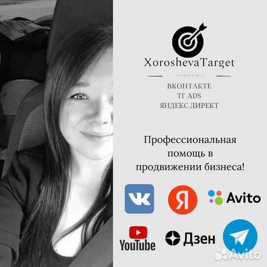 Таргетолог. Директолог. Авитолог. Дизайнер
