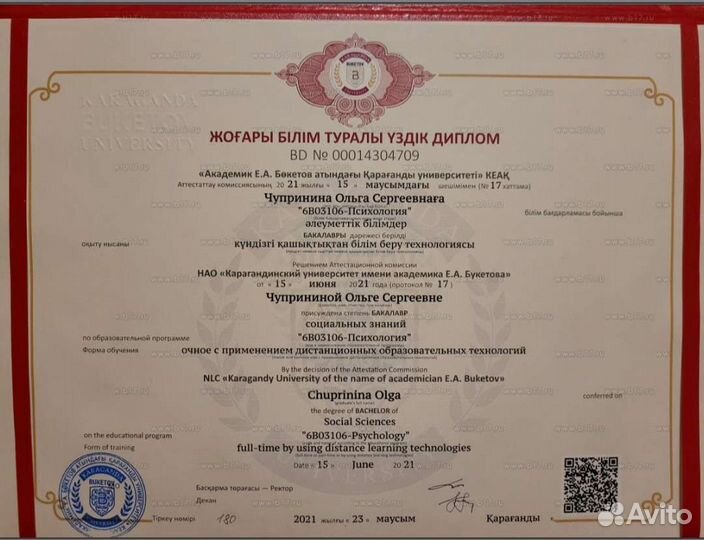 Консультация психолога