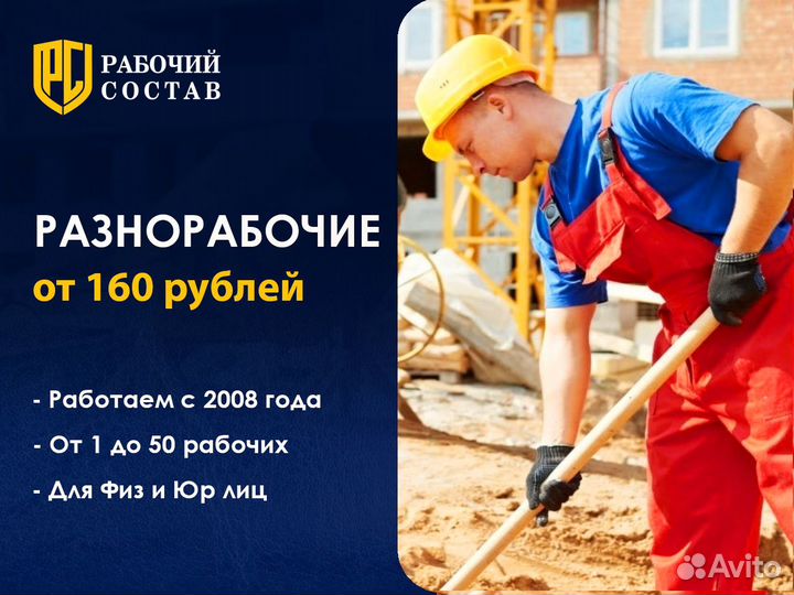 Разнорабочие / Разнорабочий / Подсобники
