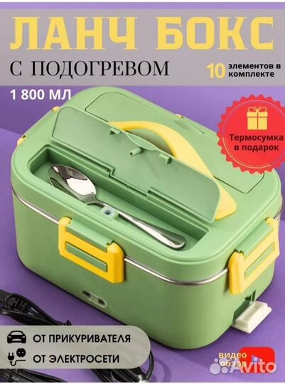 Ланчбокс с подогревом