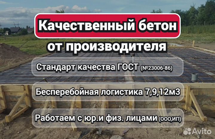 Бетон от производителя