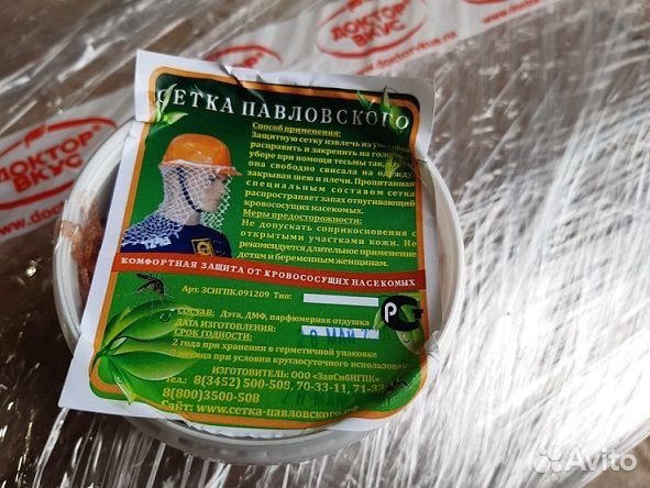 Сетка павловского для рыбаков и охот.,и для дверей