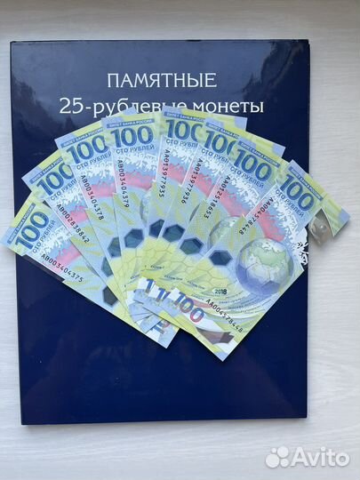 Комплект монет и банкнот фифа 2018